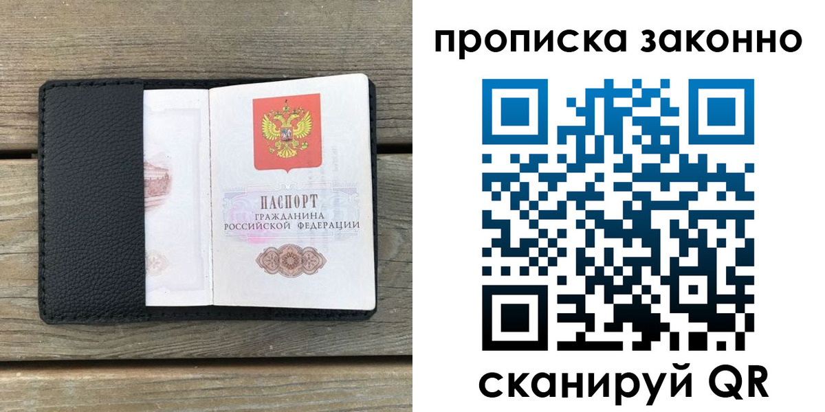 прописка гарантия в Дзержинске