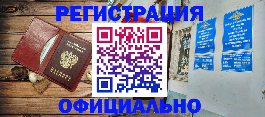 временная регистрация для школы в Дзержинске