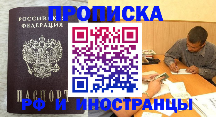миграционный учет в Дзержинске
