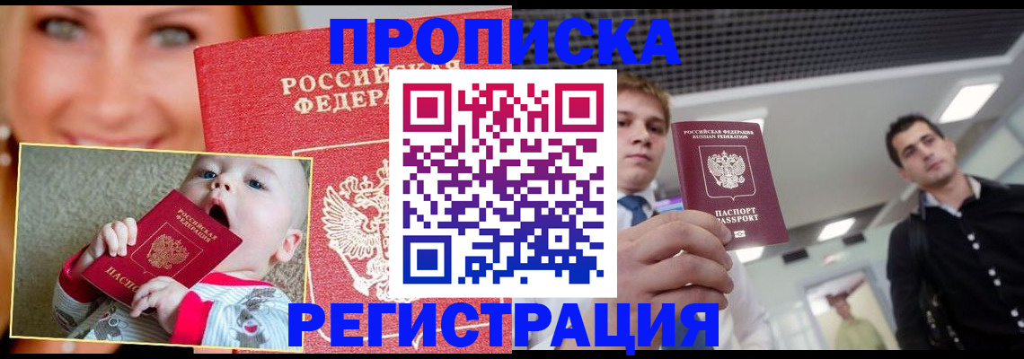 прописка иностранных граждан в Дзержинске