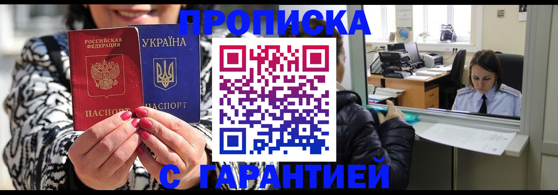прописка гарантия в Дзержинске